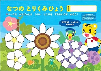 Amazon.co.jp: しまじろうと 楽しく 学ぶ 夏からスタートセット2・3歳 Amazon.co.jp: しまじろうと 楽しく 学ぶ 夏からスタートセット2・3歳